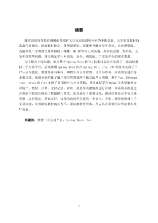 26年CH计算机 基于SpringBoot+Vue高校教材循环共享平台的设计与实现(21070字).docx