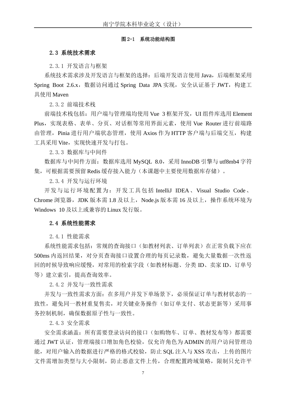 26年CH计算机 基于SpringBoot+Vue高校教材循环共享平台的设计与实现(21070字).docx_第10页
