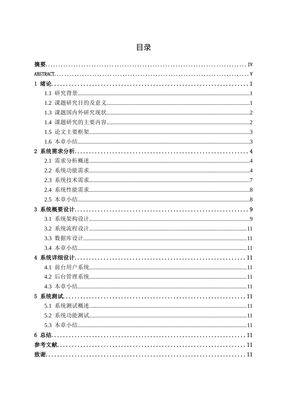 26年CH计算机 基于SpringBoot+Vue高校教材循环共享平台的设计与实现(21070字).docx_第3页