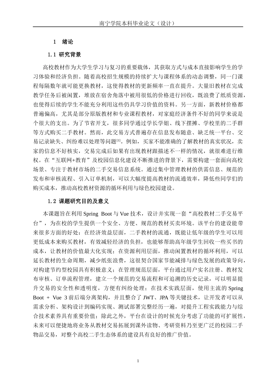 26年CH计算机 基于SpringBoot+Vue高校教材循环共享平台的设计与实现(21070字).docx_第4页