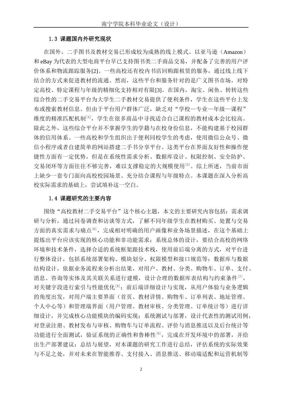 26年CH计算机 基于SpringBoot+Vue高校教材循环共享平台的设计与实现(21070字).docx_第5页