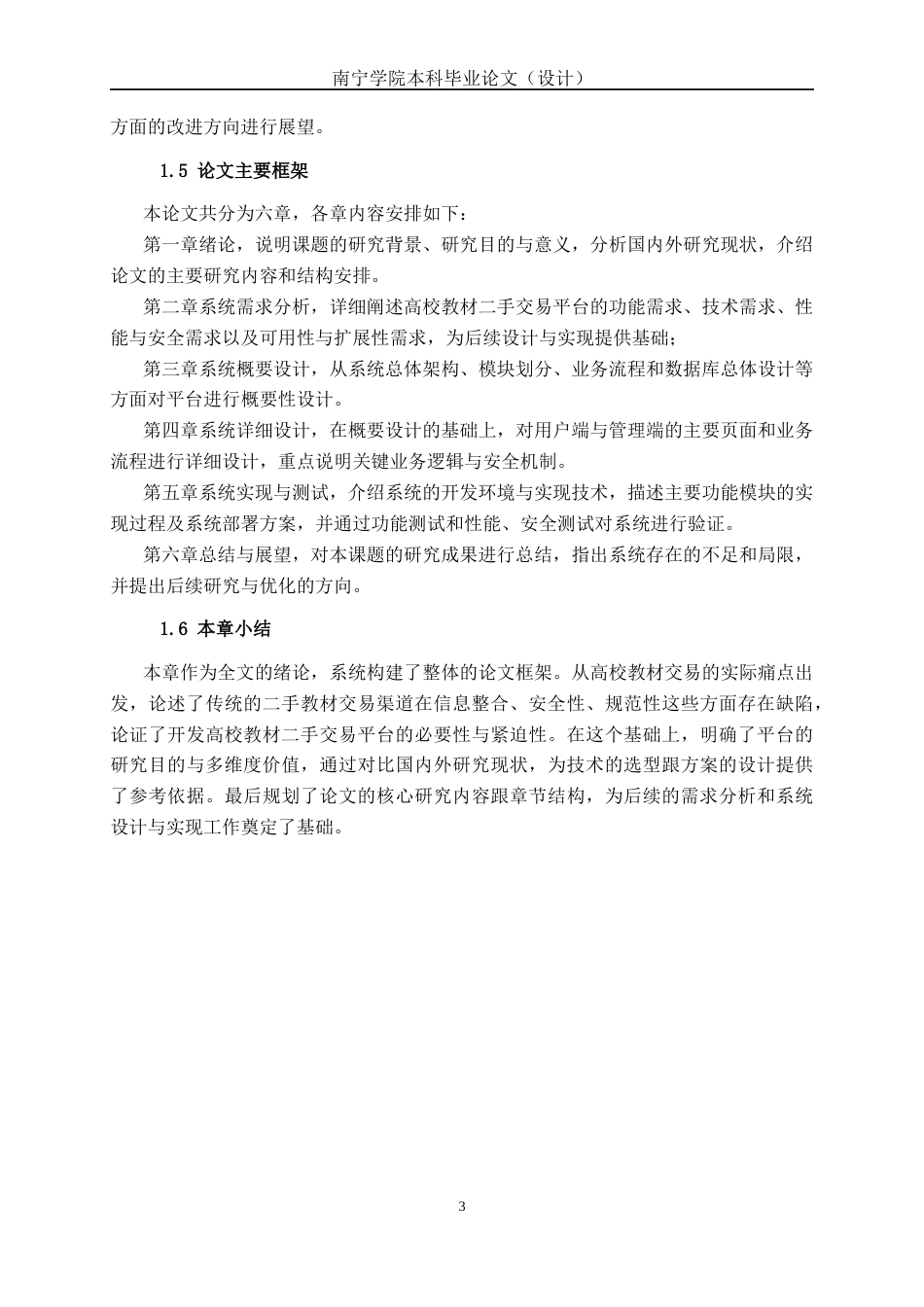 26年CH计算机 基于SpringBoot+Vue高校教材循环共享平台的设计与实现(21070字).docx_第6页