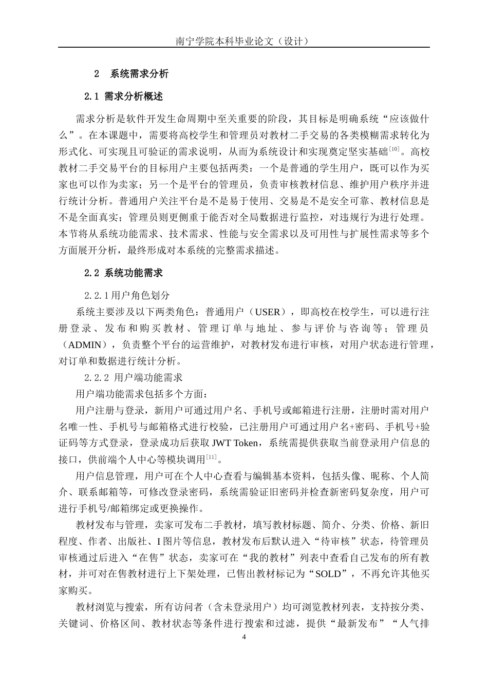 26年CH计算机 基于SpringBoot+Vue高校教材循环共享平台的设计与实现(21070字).docx_第7页