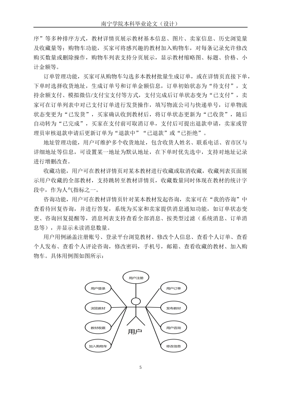 26年CH计算机 基于SpringBoot+Vue高校教材循环共享平台的设计与实现(21070字).docx_第8页