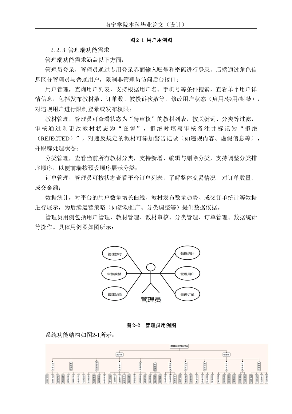 26年CH计算机 基于SpringBoot+Vue高校教材循环共享平台的设计与实现(21070字).docx_第9页