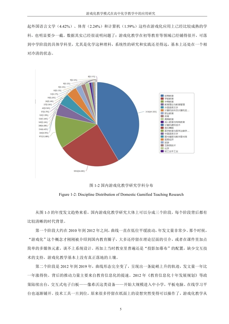 26年CH化学师范 游戏化教学模式在高中化学教学中的应用研究-终稿全-约34414字符.pdf_第10页