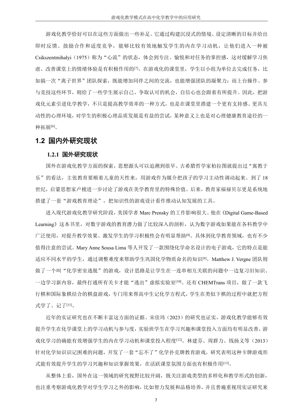 26年CH化学师范 游戏化教学模式在高中化学教学中的应用研究-终稿全-约34414字符.pdf_第8页