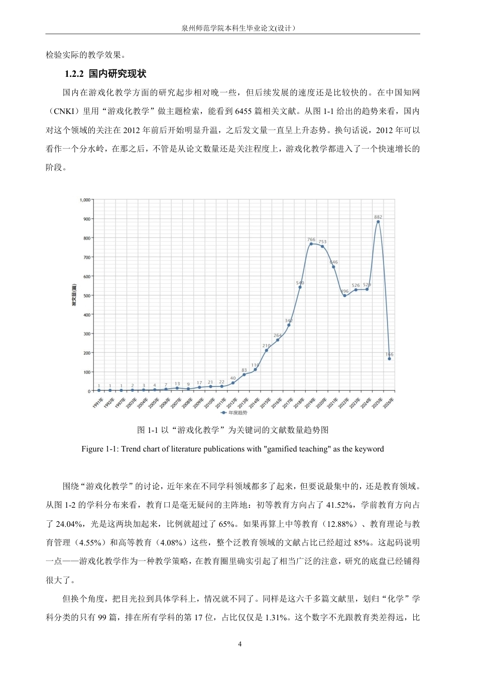 26年CH化学师范 游戏化教学模式在高中化学教学中的应用研究-终稿全-约34414字符.pdf_第9页
