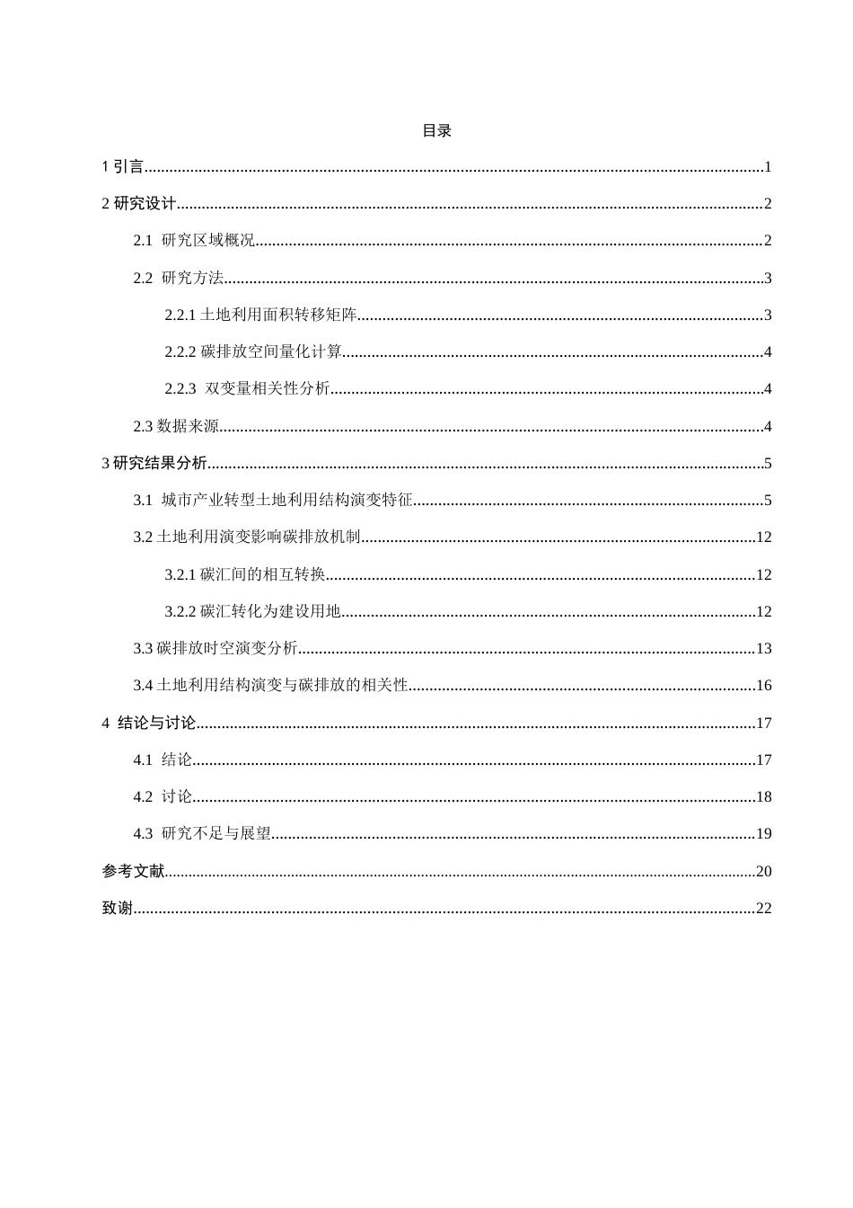 26年CH地理科学 资源型城市转型背景下的碳排放效应——以攀枝花市为例-终稿全(15223字).doc_第5页