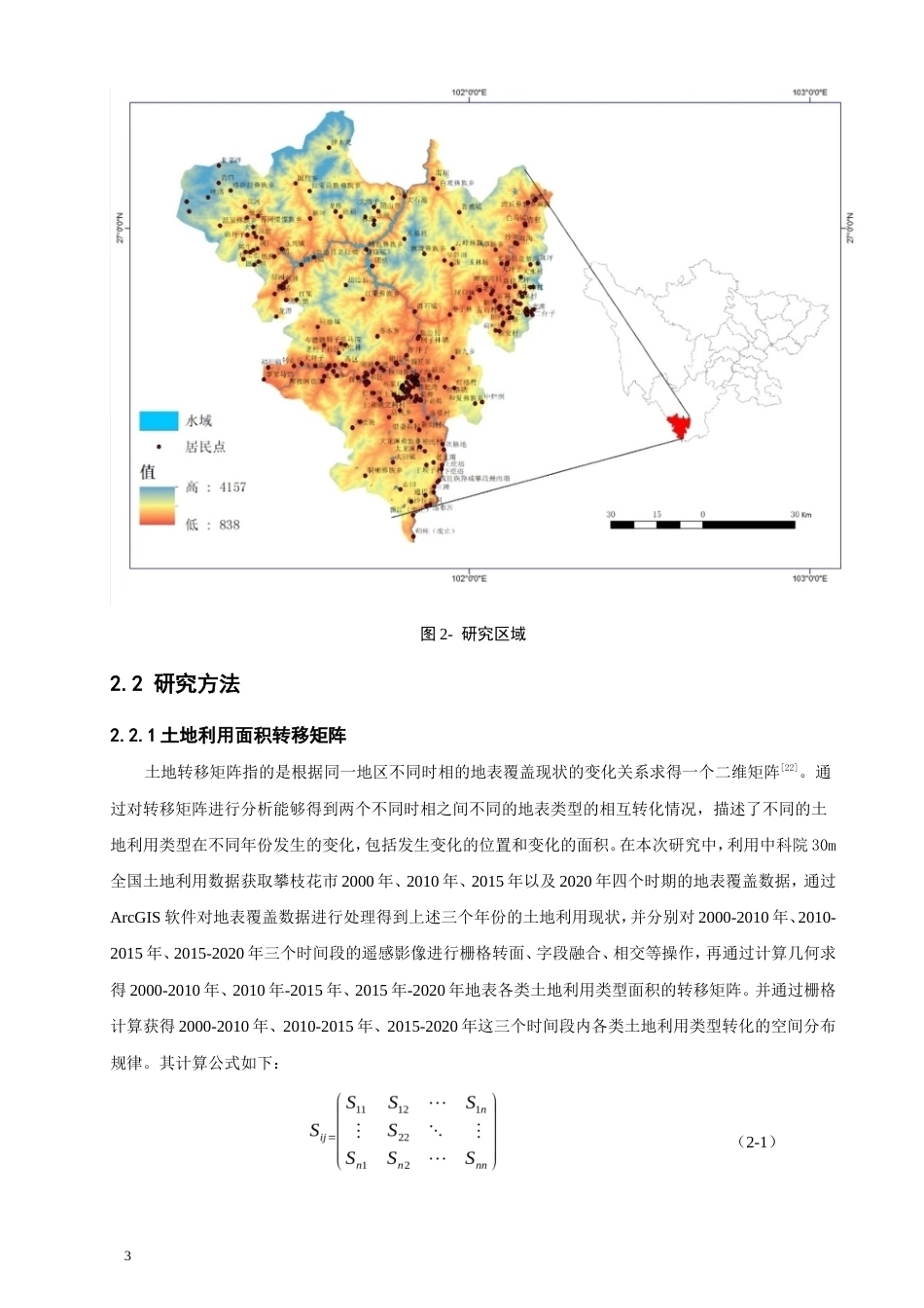 26年CH地理科学 资源型城市转型背景下的碳排放效应——以攀枝花市为例-终稿全(15223字).doc_第8页