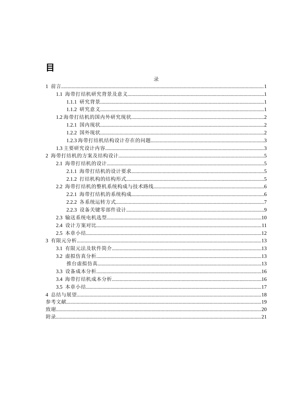 26年CH机械自动化 海带打结机机械结构设计物理与信息工程-终稿全(13906字).docx_第3页