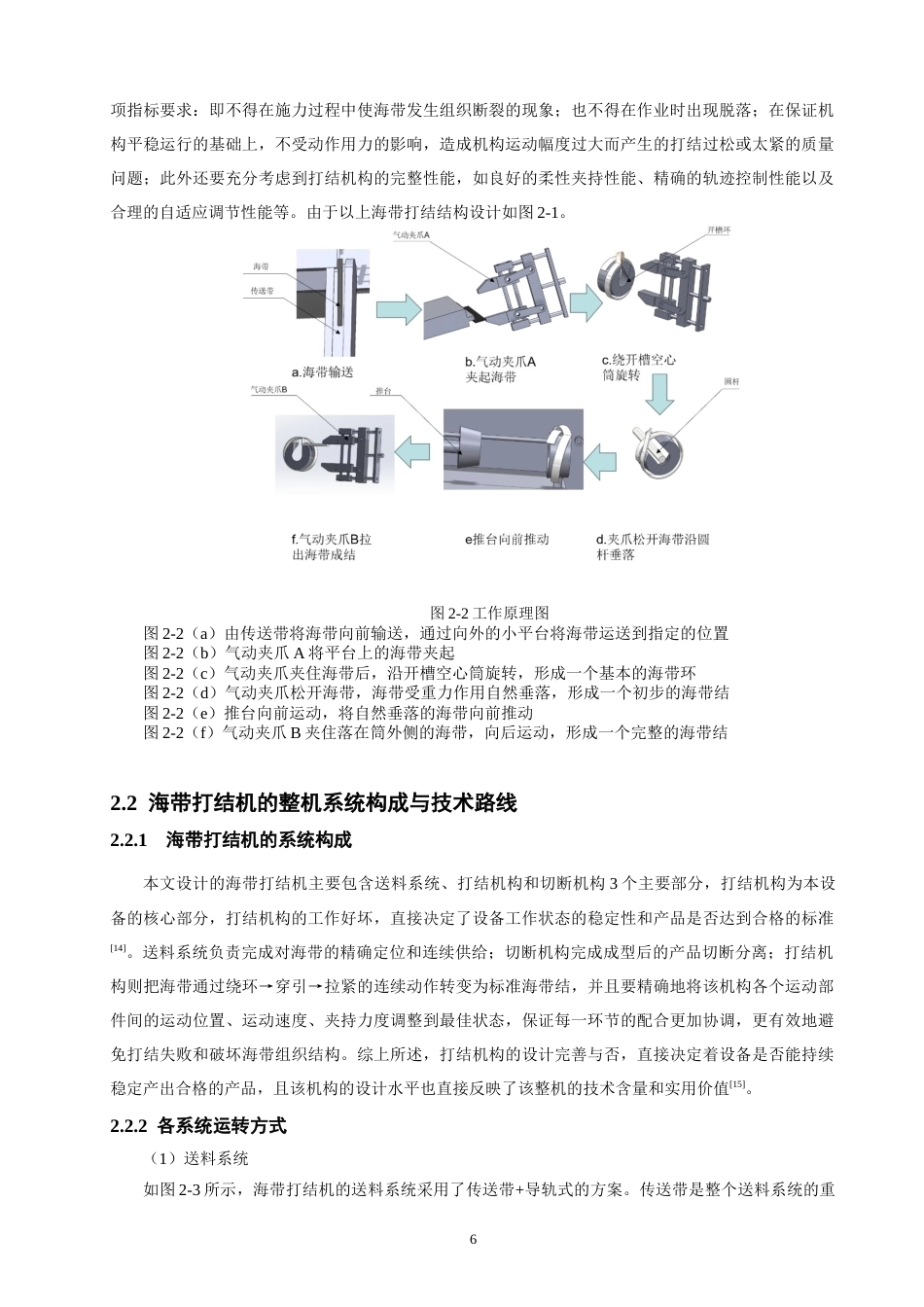 26年CH机械自动化 海带打结机机械结构设计物理与信息工程-终稿全(13906字).docx_第9页