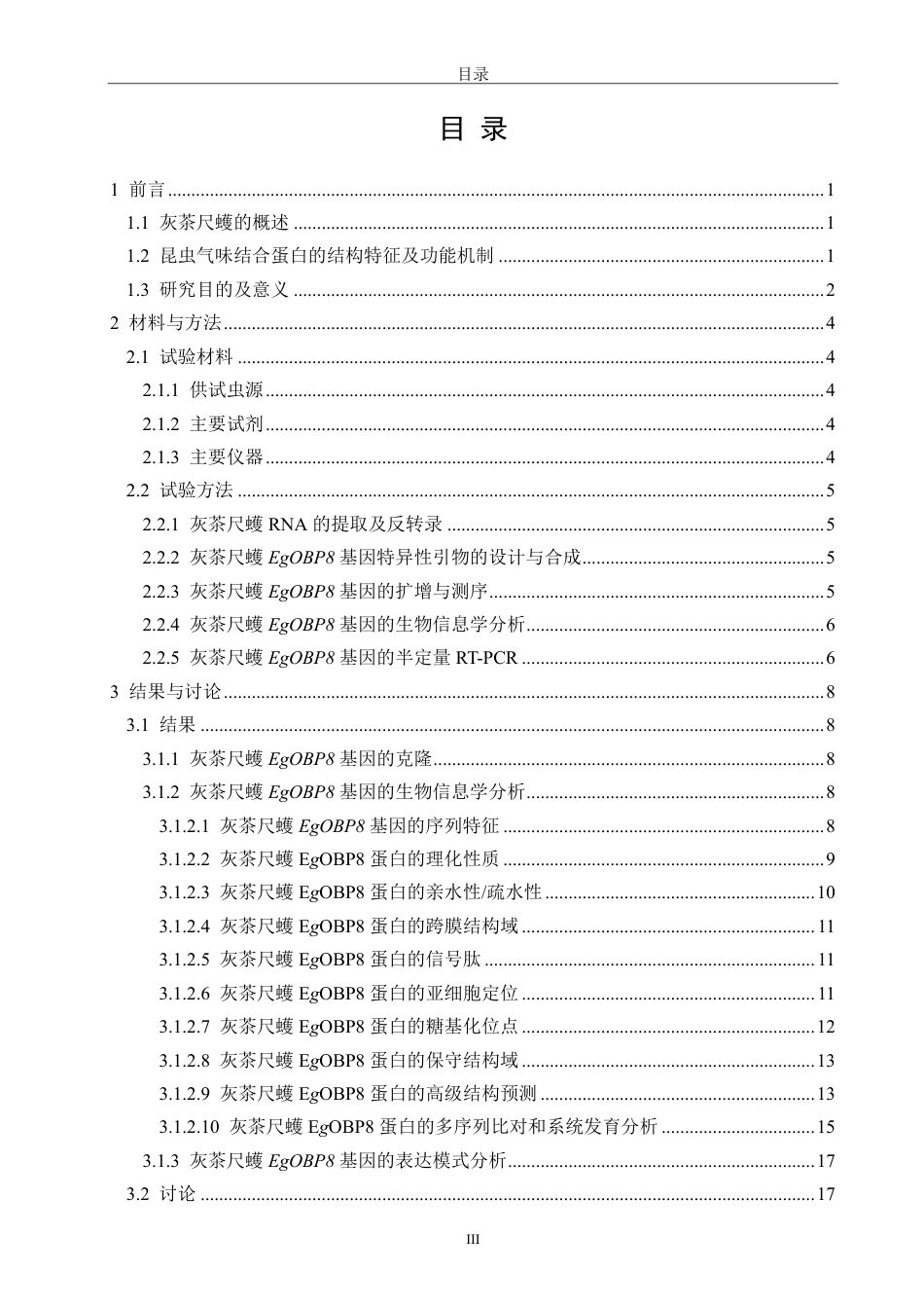 26年CH生物科学 灰茶尺蠖EgOBP8基因的克隆、生物信息学与表达模式分析-终稿全日制-约17523字符.pdf_第4页