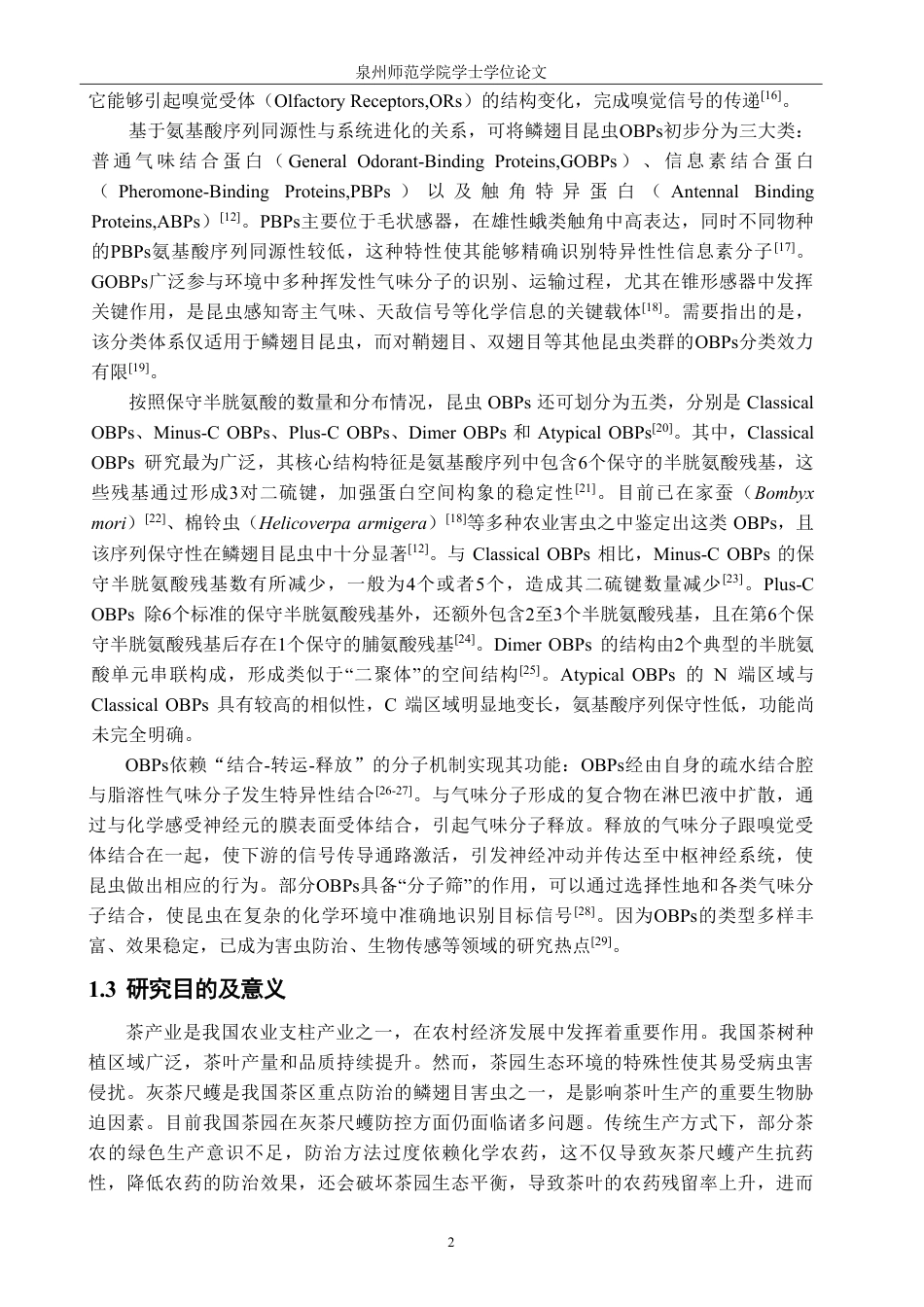 26年CH生物科学 灰茶尺蠖EgOBP8基因的克隆、生物信息学与表达模式分析-终稿全日制-约17523字符.pdf_第7页