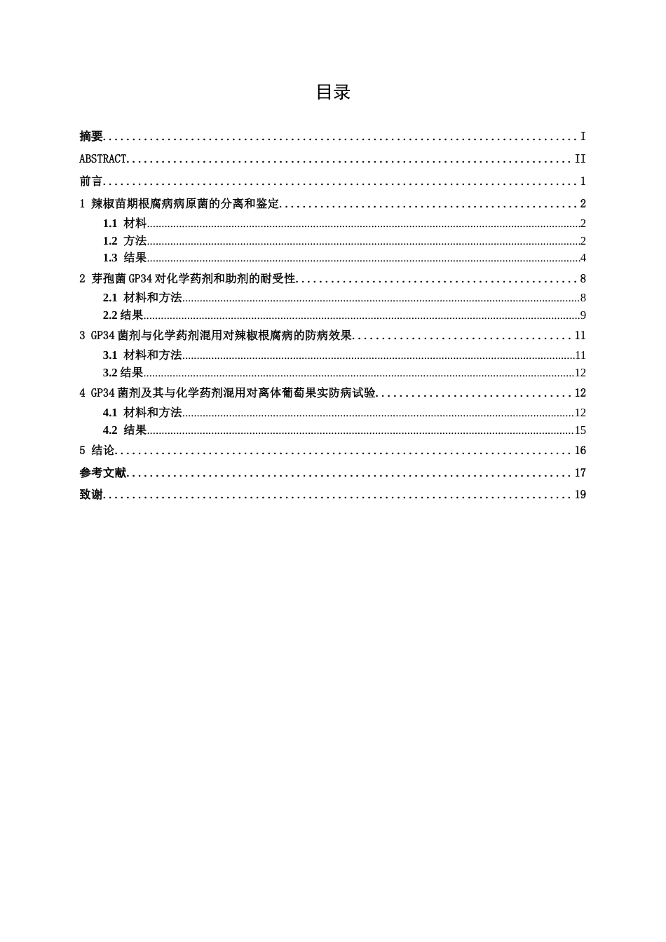 26年CH食品质量与安全 益生菌GP34耐药性适配性防病效果研究(10836字).docx_第4页