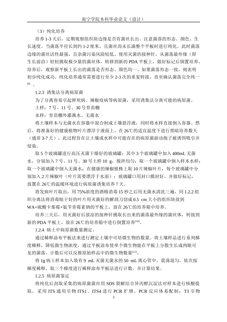 26年CH食品质量与安全 益生菌GP34耐药性适配性防病效果研究(10836字).docx_第7页