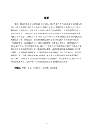 26年CH食品质量与安全 益生菌GP34耐药性适配性防病效果研究(10836字).docx