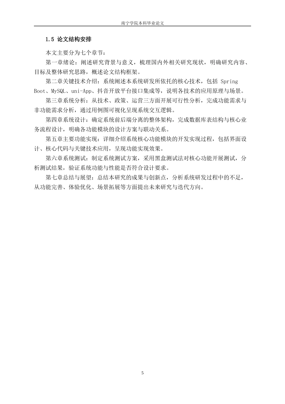 26年CH软件工程 基于抖音小程序的横州茉莉花茶推广系统的设计与实现终稿全日制(27541字).docx_第10页