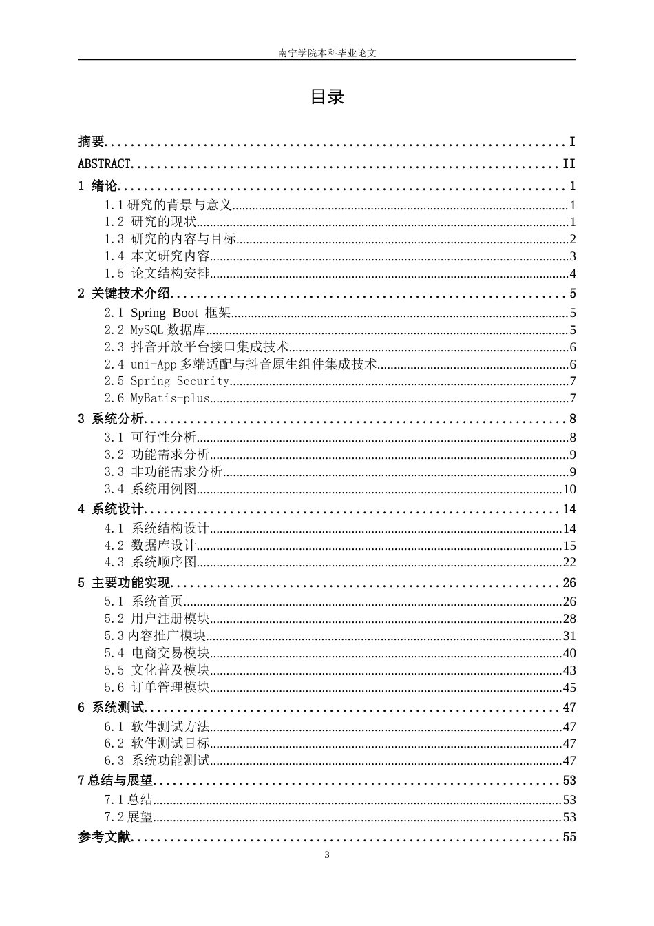 26年CH软件工程 基于抖音小程序的横州茉莉花茶推广系统的设计与实现终稿全日制(27541字).docx_第4页