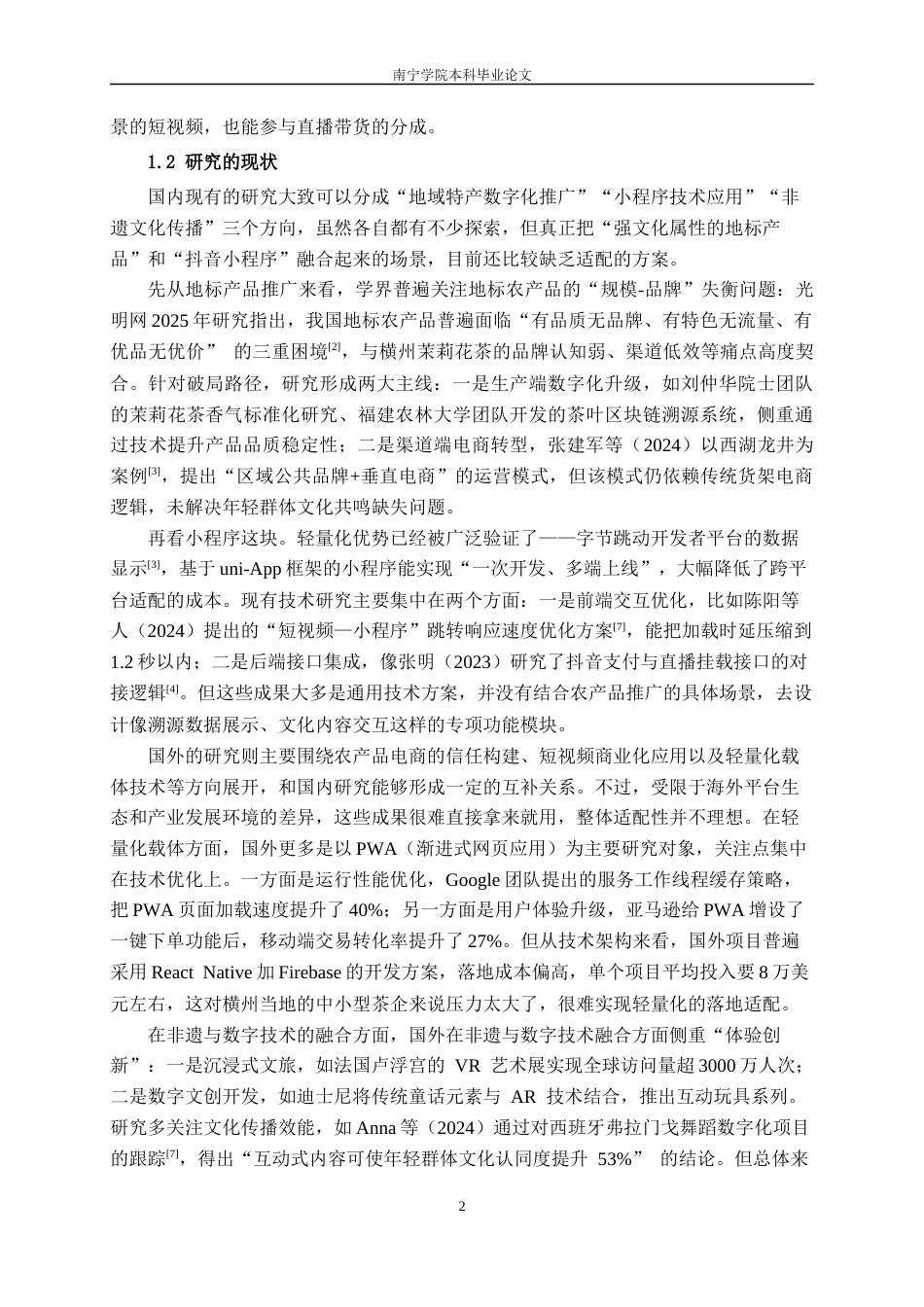 26年CH软件工程 基于抖音小程序的横州茉莉花茶推广系统的设计与实现终稿全日制(27541字).docx_第7页