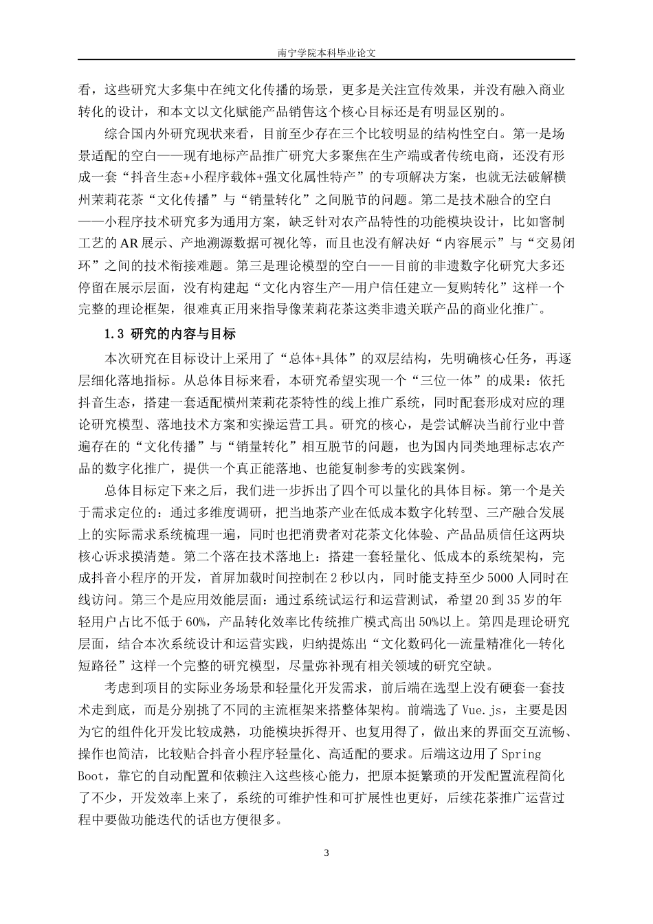 26年CH软件工程 基于抖音小程序的横州茉莉花茶推广系统的设计与实现终稿全日制(27541字).docx_第8页