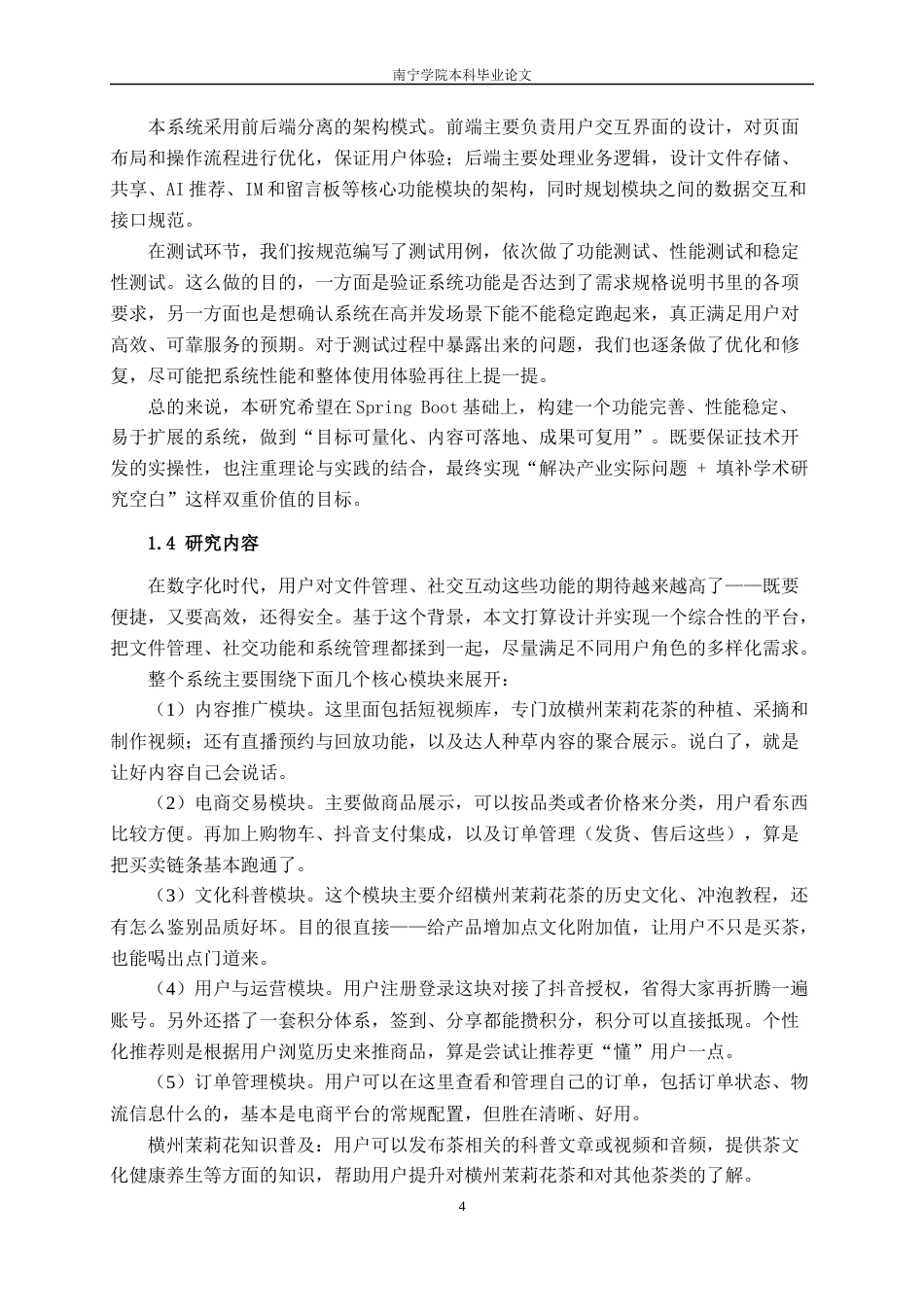 26年CH软件工程 基于抖音小程序的横州茉莉花茶推广系统的设计与实现终稿全日制(27541字).docx_第9页
