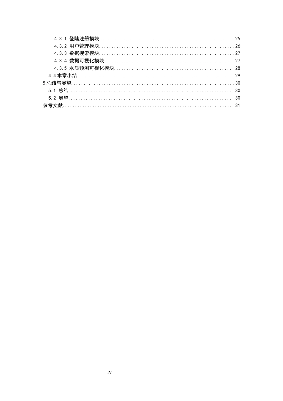 26年CH计算机科学  基于深度学习的水质预测系统设计与实现-终稿全日制(30736字).docx_第4页