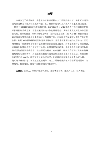 26年CH机器人工程 基于 STM32 病床护理控制系统 设计终稿全日制(16797字).docx