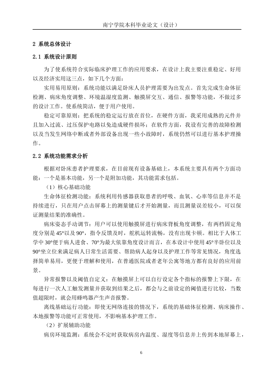 26年CH机器人工程 基于 STM32 病床护理控制系统 设计终稿全日制(16797字).docx_第10页