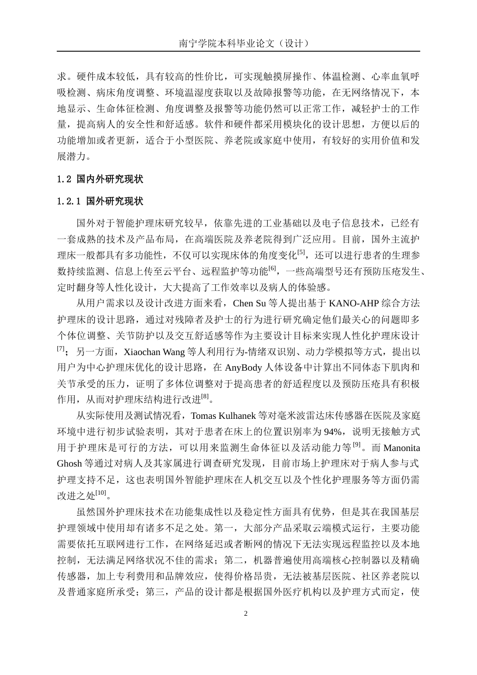 26年CH机器人工程 基于 STM32 病床护理控制系统 设计终稿全日制(16797字).docx_第6页
