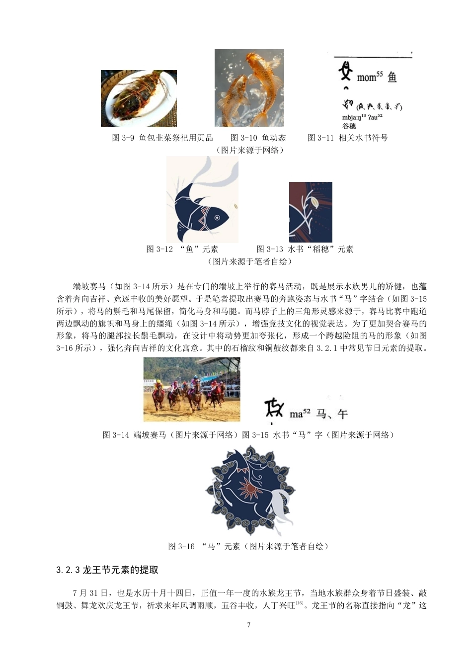 26年CH数字媒体技术 基于水书符号的“祈福”系列文创产品设计-全日制终稿-约15381字符.pdf_第10页