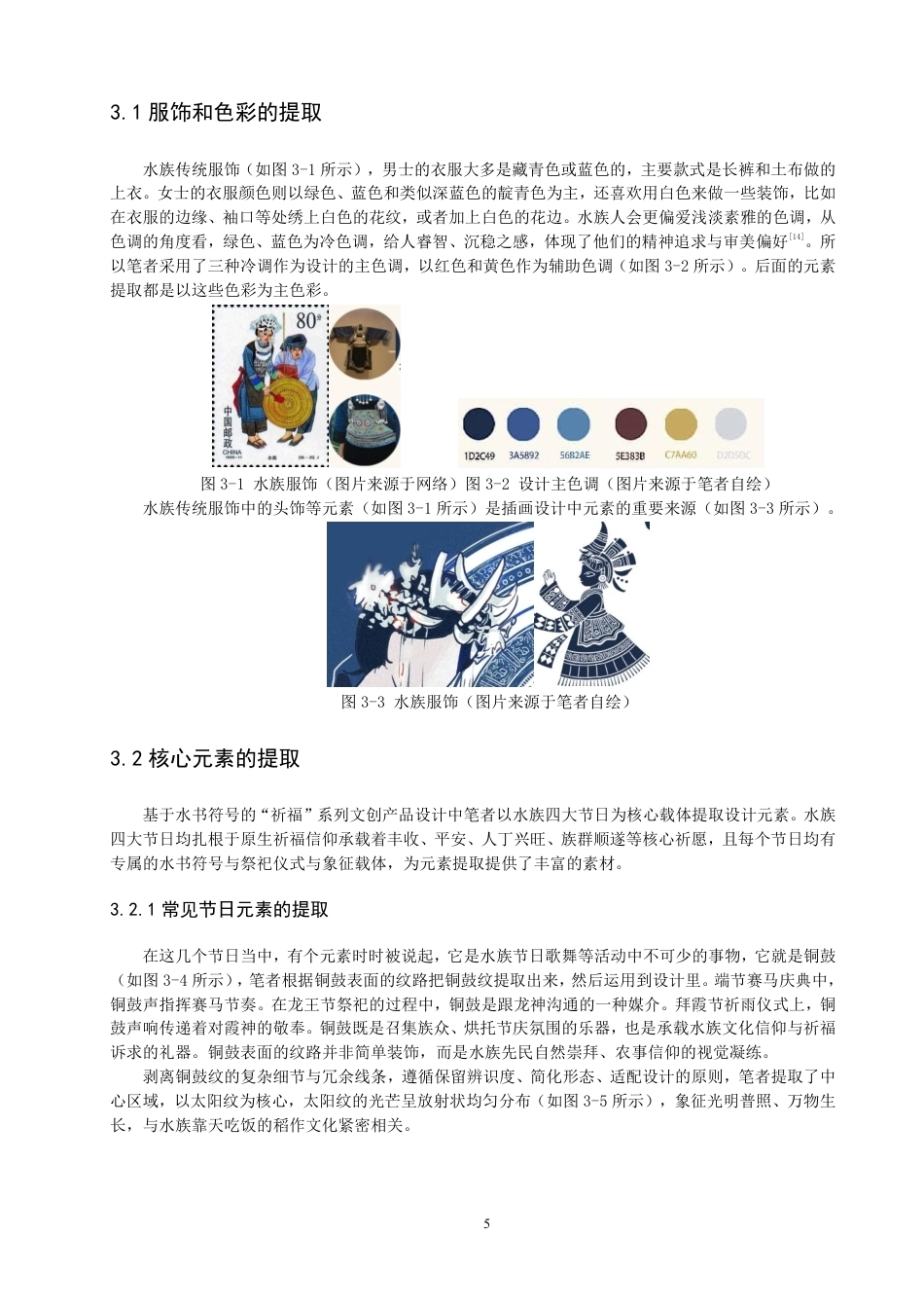 26年CH数字媒体技术 基于水书符号的“祈福”系列文创产品设计-全日制终稿-约15381字符.pdf_第8页