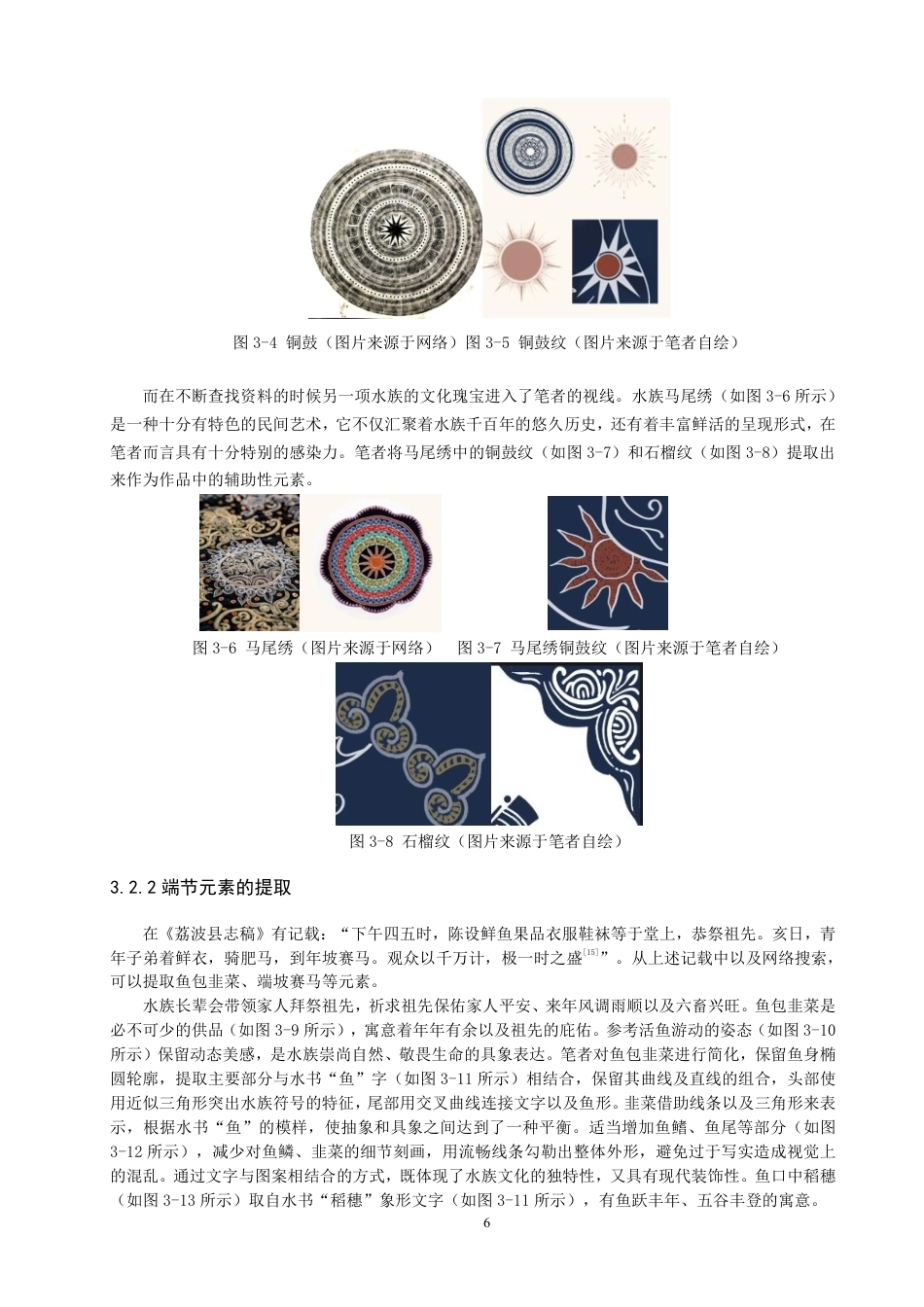 26年CH数字媒体技术 基于水书符号的“祈福”系列文创产品设计-全日制终稿-约15381字符.pdf_第9页