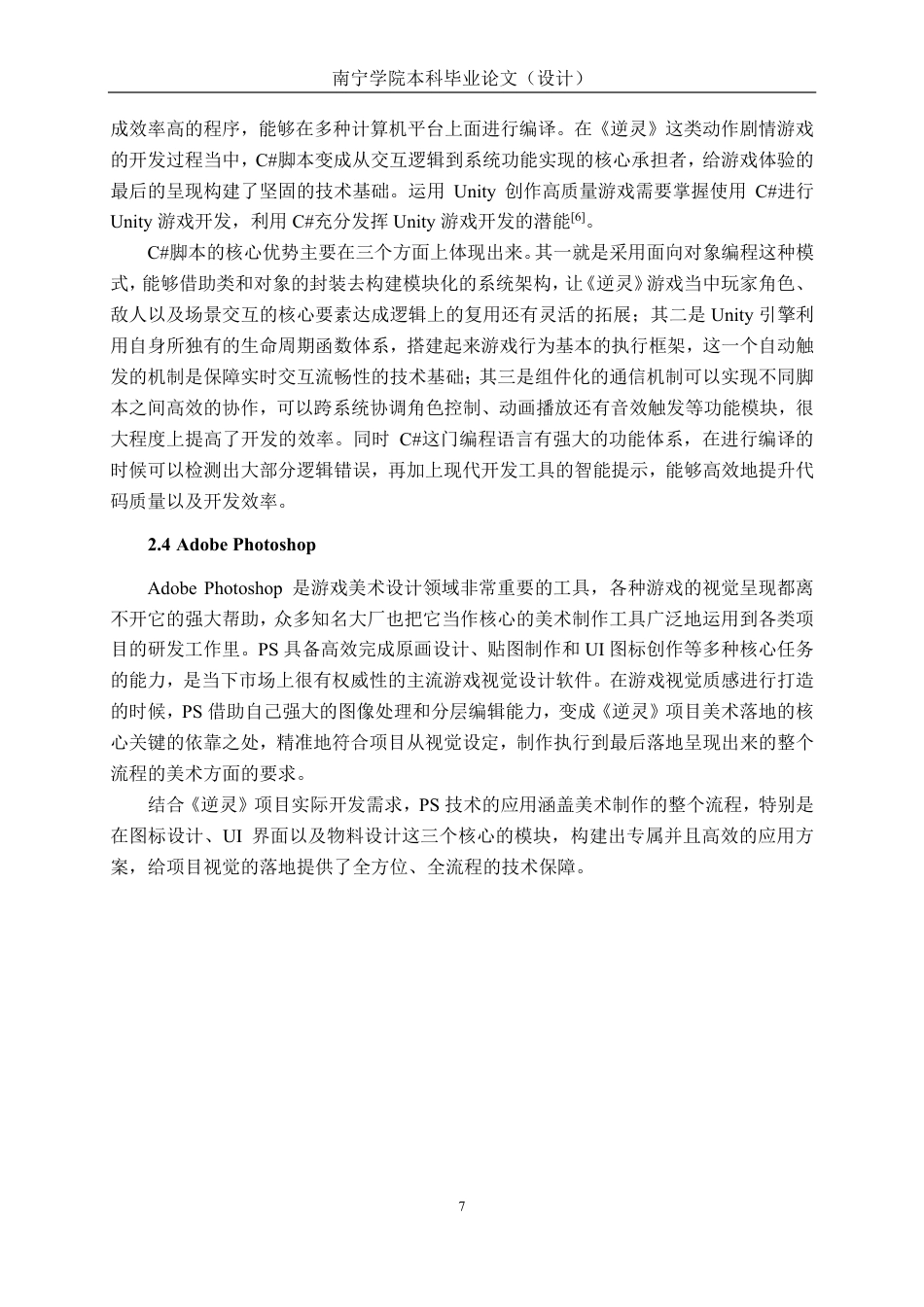 26年CH数字媒体技术 基于Unity3D的《逆灵》游戏设计与实现-终稿全日制-约26782字符.pdf_第10页