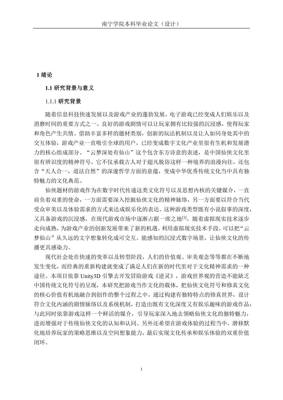 26年CH数字媒体技术 基于Unity3D的《逆灵》游戏设计与实现-终稿全日制-约26782字符.pdf_第4页