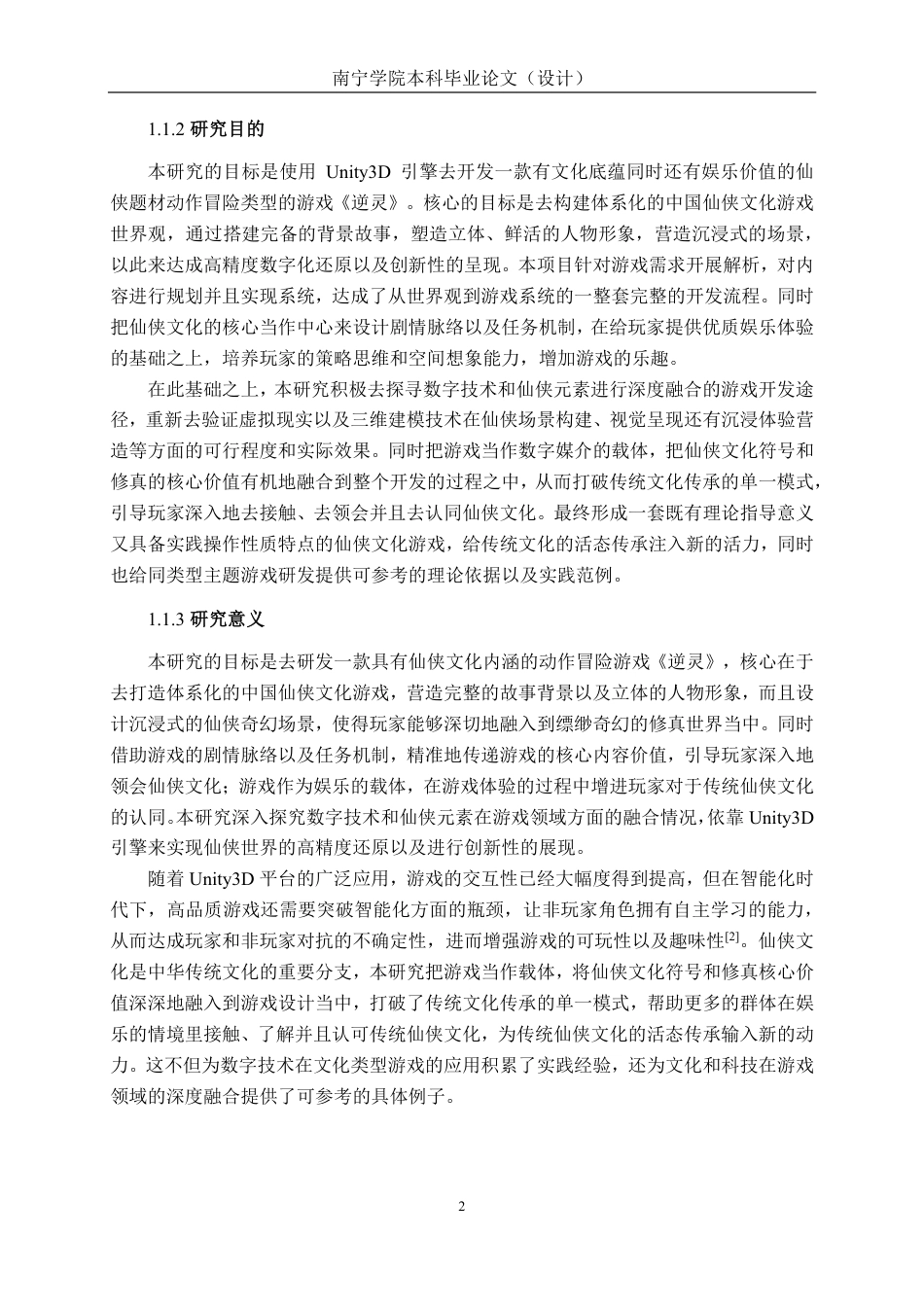 26年CH数字媒体技术 基于Unity3D的《逆灵》游戏设计与实现-终稿全日制-约26782字符.pdf_第5页