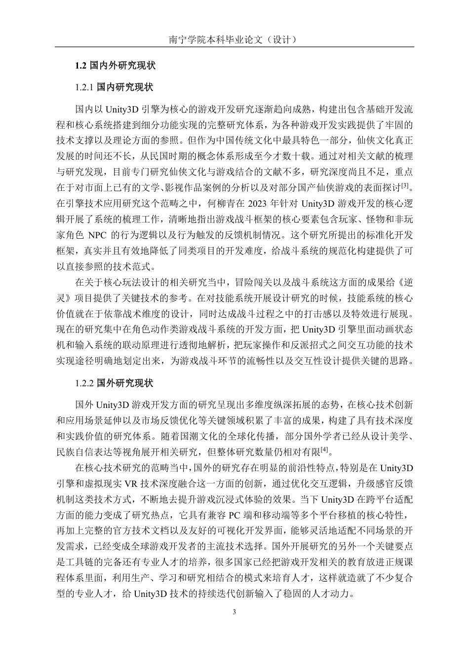 26年CH数字媒体技术 基于Unity3D的《逆灵》游戏设计与实现-终稿全日制-约26782字符.pdf_第6页