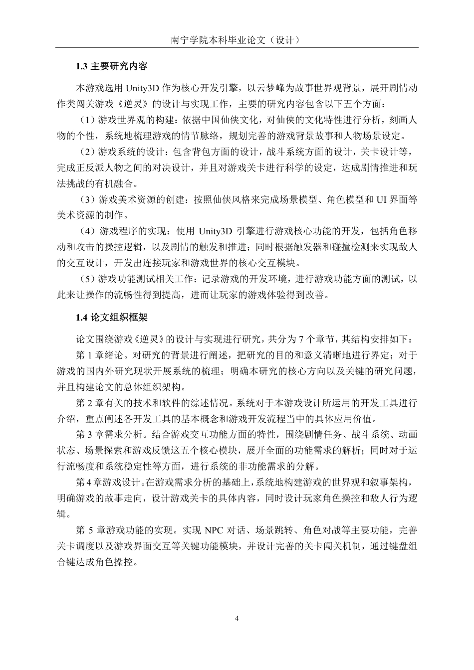 26年CH数字媒体技术 基于Unity3D的《逆灵》游戏设计与实现-终稿全日制-约26782字符.pdf_第7页