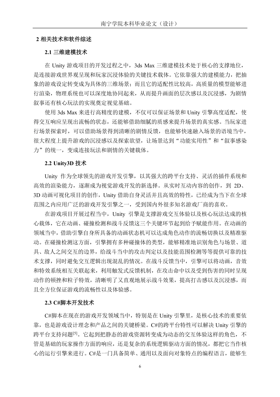26年CH数字媒体技术 基于Unity3D的《逆灵》游戏设计与实现-终稿全日制-约26782字符.pdf_第9页