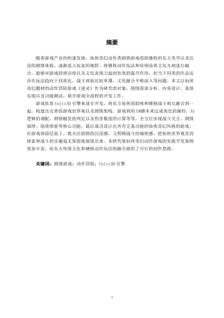26年CH数字媒体技术 基于Unity3D的《逆灵》游戏设计与实现-终稿全日制-约26782字符.pdf