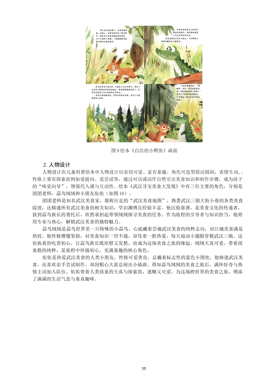 26年CH数字媒体艺术 浅谈绘本《武汉寻宝美食大发现》中地域美食元素的童趣呈现-全日制终稿(9068字).docx_第10页