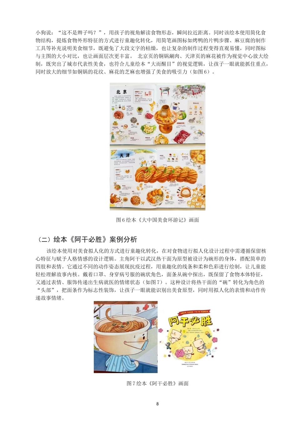 26年CH数字媒体艺术 浅谈绘本《武汉寻宝美食大发现》中地域美食元素的童趣呈现-全日制终稿(9068字).docx_第8页