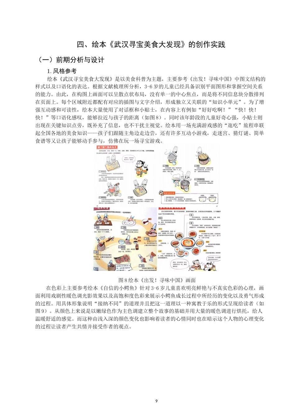 26年CH数字媒体艺术 浅谈绘本《武汉寻宝美食大发现》中地域美食元素的童趣呈现-全日制终稿(9068字).docx_第9页