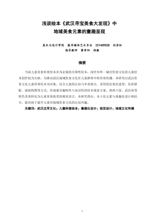 26年CH数字媒体艺术 浅谈绘本《武汉寻宝美食大发现》中地域美食元素的童趣呈现-全日制终稿(9068字).docx