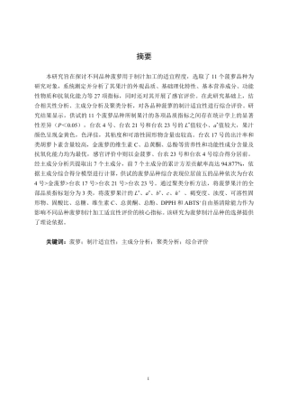 26年CH食品质量与安全 不同品种菠萝制汁加工适宜性评价全日制终稿-约27262字符.pdf