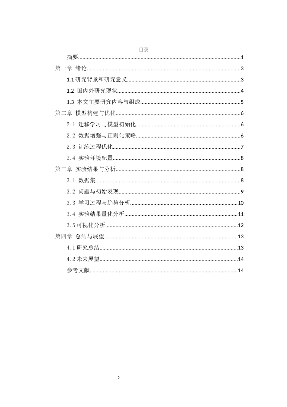 26年CH数据科学与大数据 基于YOLOv10的电动车骑行者头盔佩戴检测文献综述-终稿全(7551字).docx_第2页