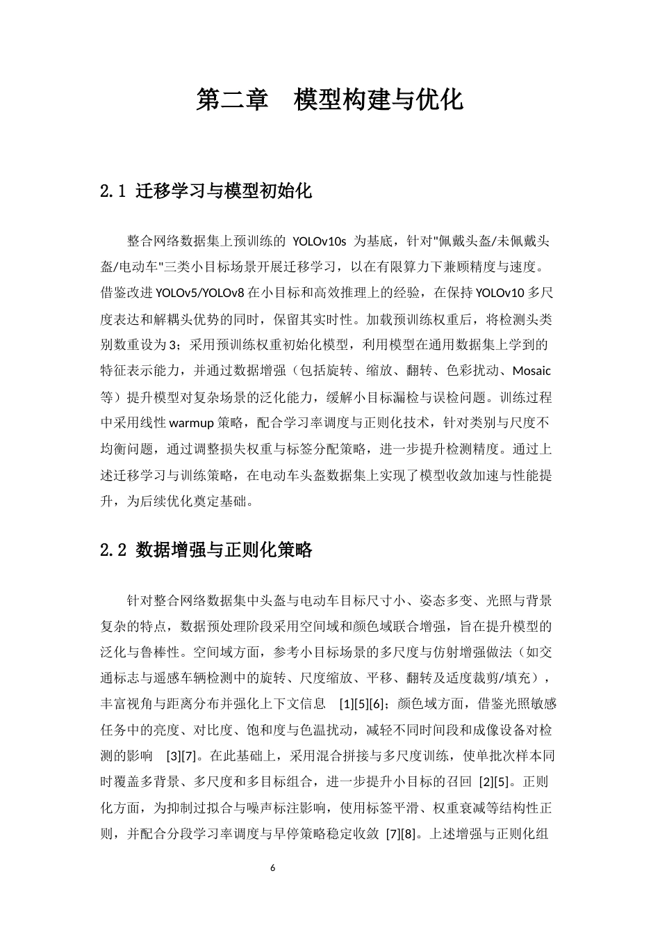 26年CH数据科学与大数据 基于YOLOv10的电动车骑行者头盔佩戴检测文献综述-终稿全(7551字).docx_第6页