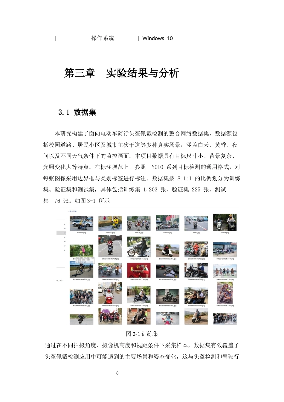 26年CH数据科学与大数据 基于YOLOv10的电动车骑行者头盔佩戴检测文献综述-终稿全(7551字).docx_第8页