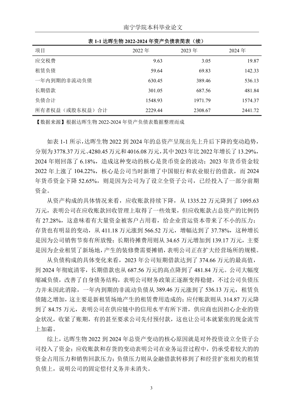 26年CH财务管理 中型医药制造企业应收账款管理问题与对策研究——以广州达晖生物为例终稿全日制-约21197字符.pdf_第6页
