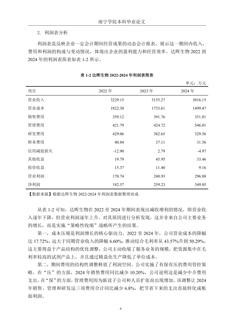 26年CH财务管理 中型医药制造企业应收账款管理问题与对策研究——以广州达晖生物为例终稿全日制-约21197字符.pdf_第7页